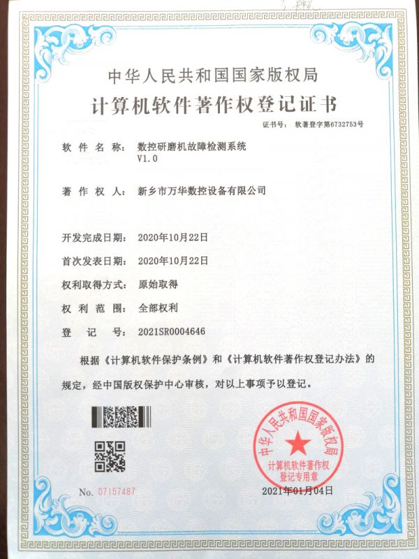 計(jì)算機(jī)軟件著作權(quán)登記證書