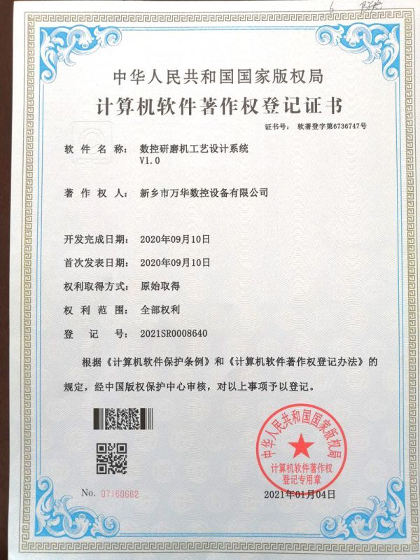 計(jì)算機(jī)軟件著作權(quán)登記證書